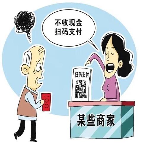 经济日报：多元化支付不等于拒收现金