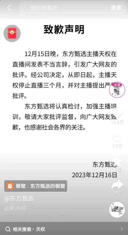 网红铁头回应“向东方甄选和董宇辉致歉”：心灵毒鸡汤等言论不妥，道歉视频将置顶三天