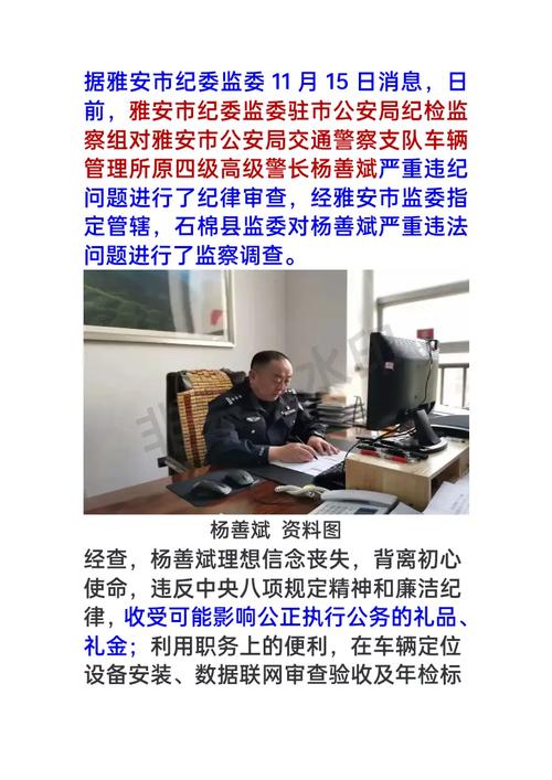 江苏省金陵监狱四级警长袁震宇接受监察调查