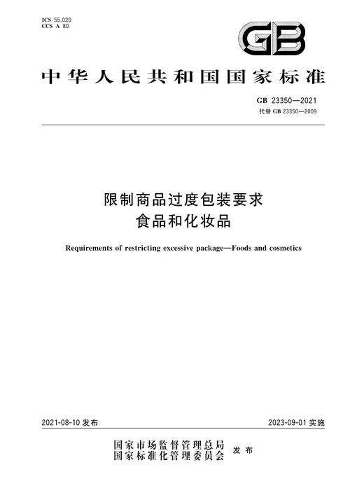 市监总局出台《企业标准化促进办法》，首次明确限制商品过度包装