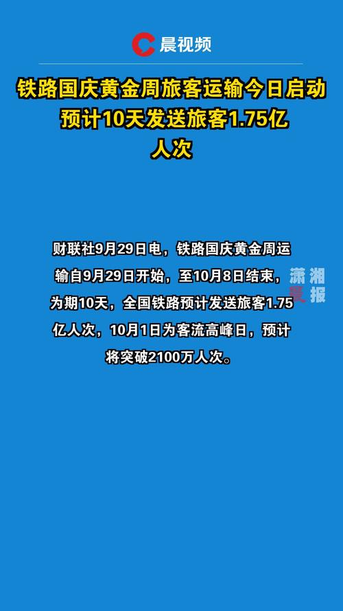 国庆黄金周铁路运输落下帷幕，武铁累计发送旅客660万人次