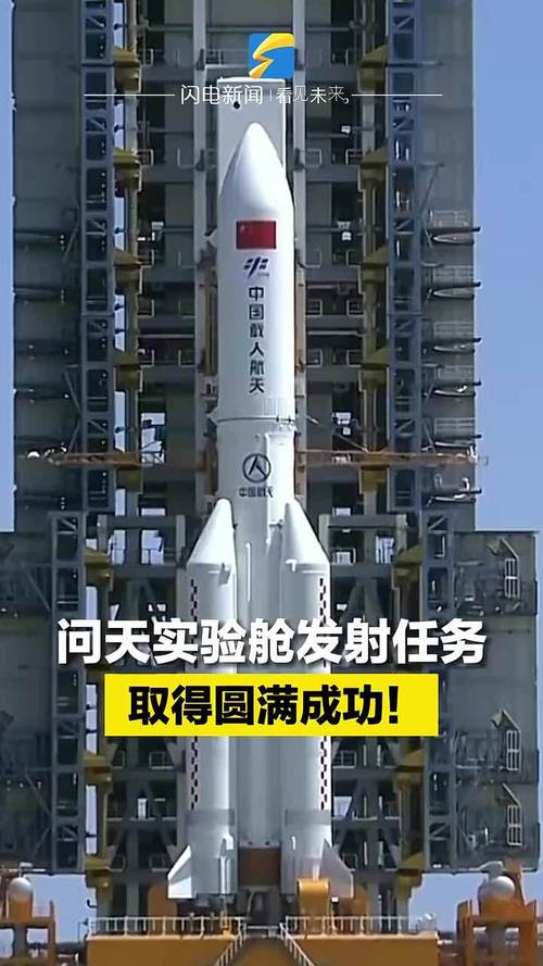 问天实验舱发射任务成功