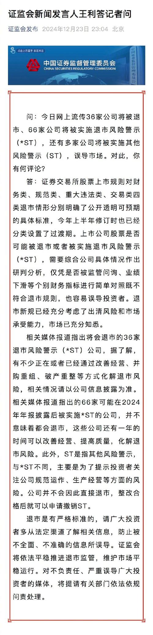 证监会：加快健全风险预防、预警、处置、问责机制