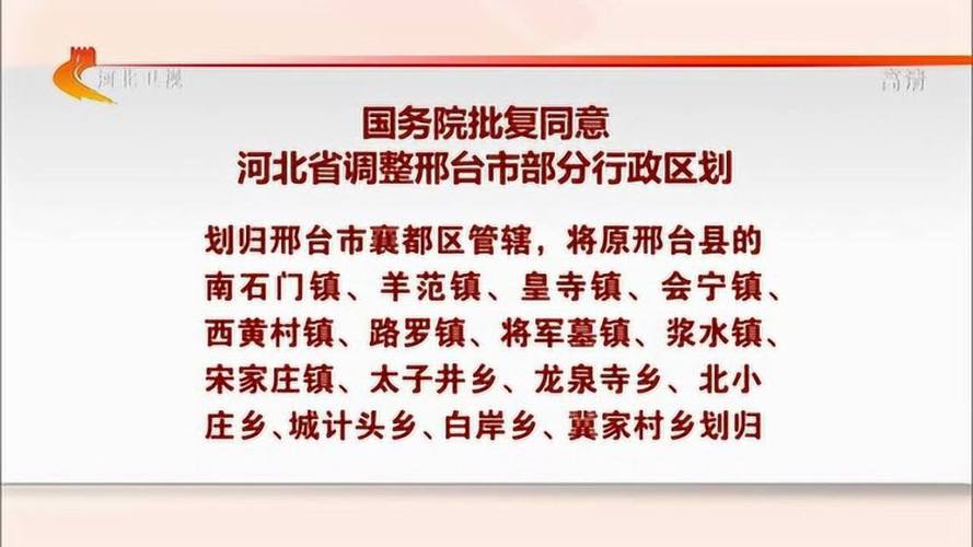 邢台市：1月16日起除南宫市外其他县（市、区）有序恢复正常生产生活