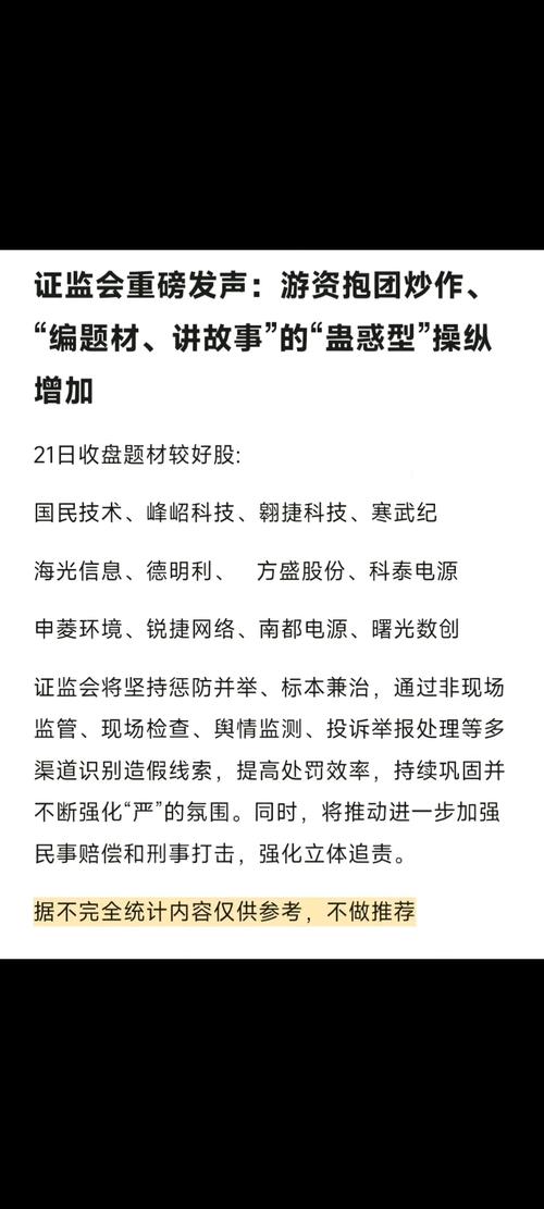 证监会何艳春：操纵类案件出现新特点 “编题材、讲故事”的蛊惑型操纵有所增加