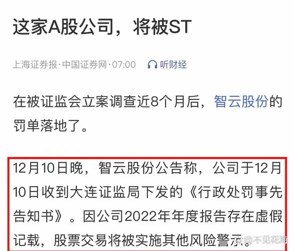 ST熊猫前十大股东中现“一控多” 账户借用人章奕颖涉嫌操纵证券市场被立案调查