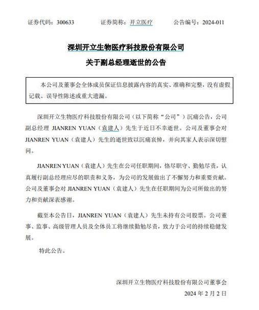 痛惜！又一知名A股董事长不幸病逝，年仅56岁！