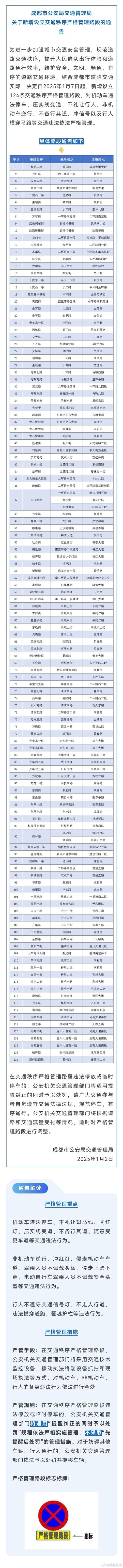 成都交警发布2021年高考交通出行指南