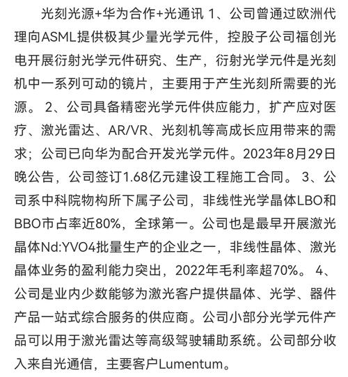 福晶科技：公司未持有美国VR AR相关公司的股份