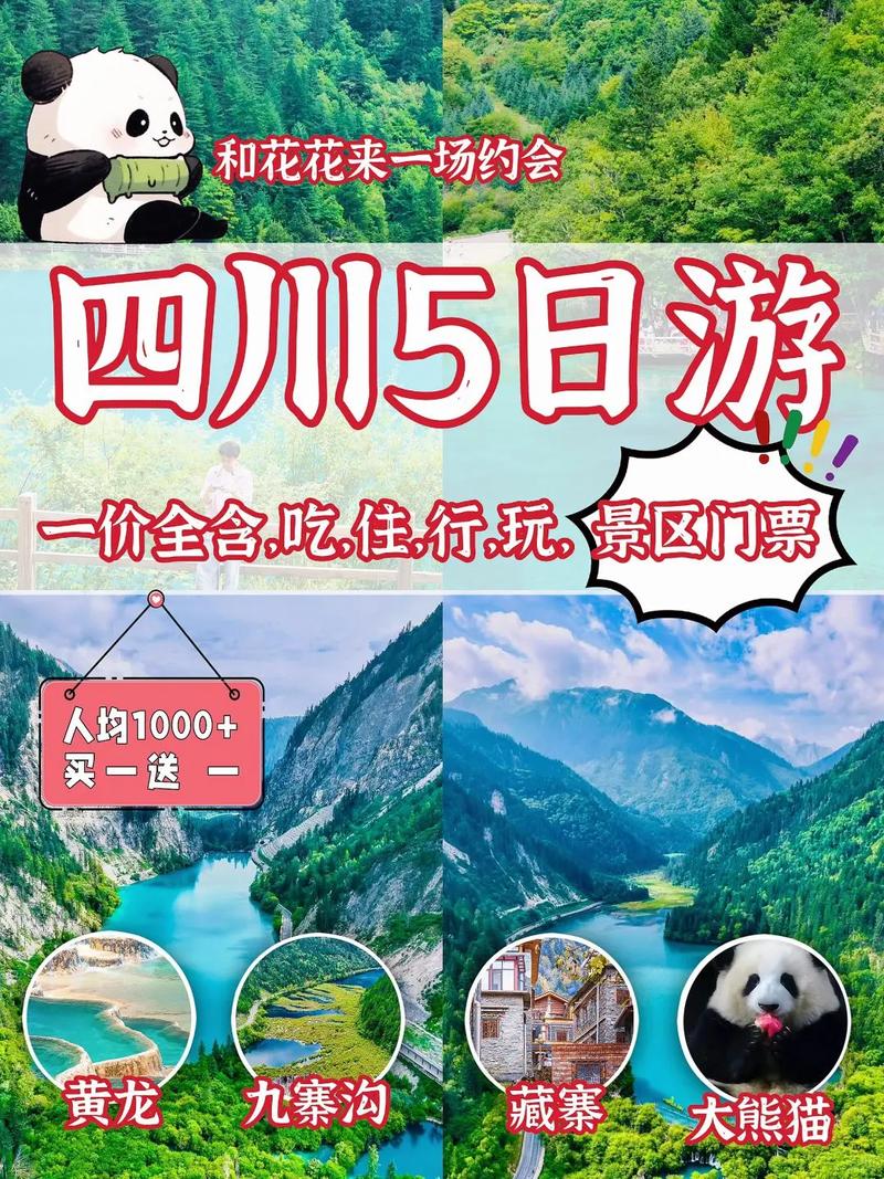 早安丨四川旅游景区实现门票收入超3700万元