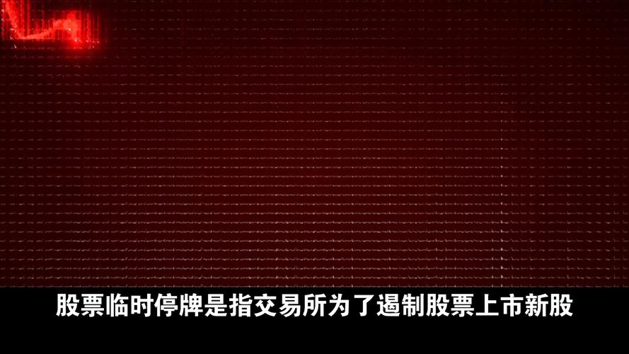 中通国脉：实际控制人筹划重大事项 股票停牌