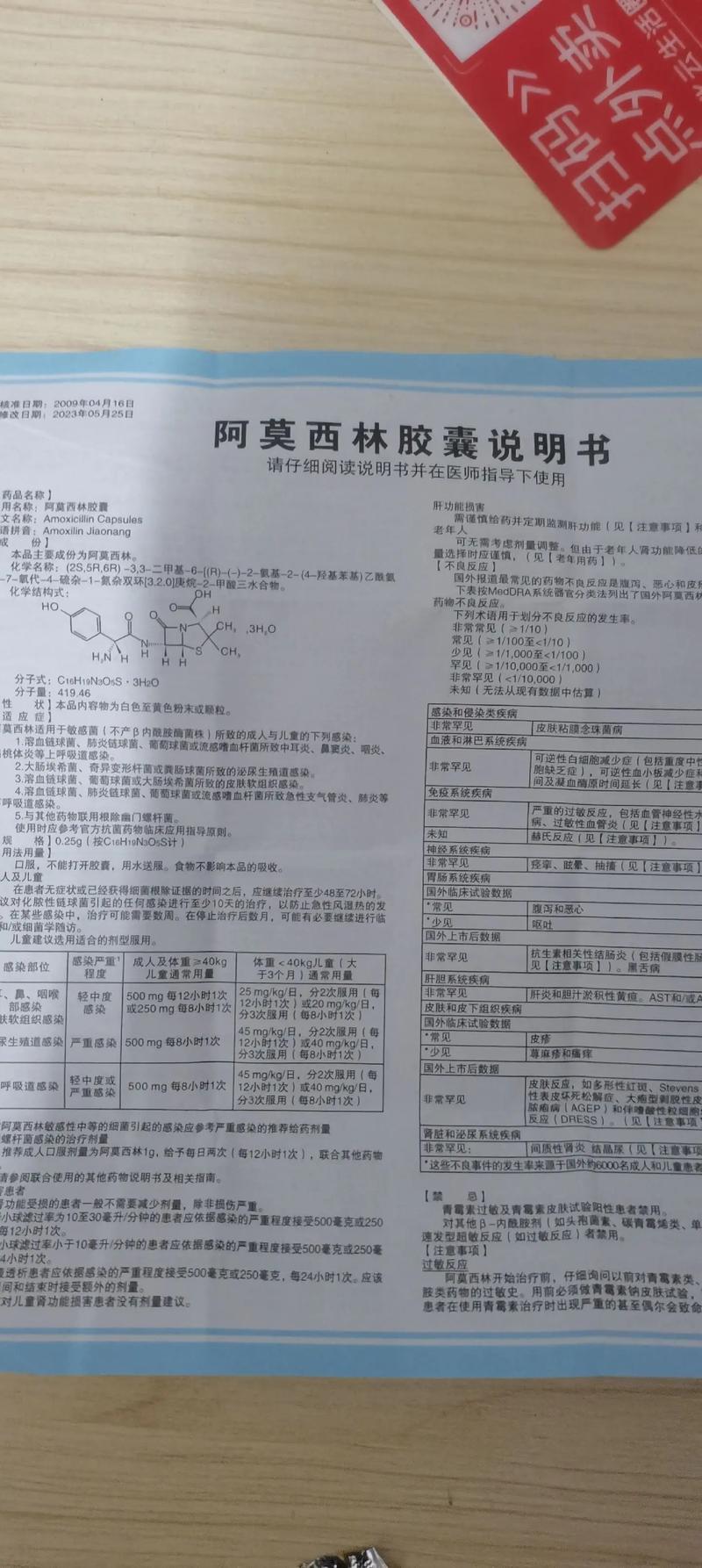 太极集团：阿莫西林胶囊通过仿制药一致性评价