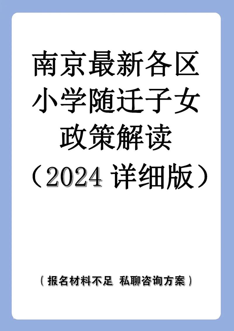 国家发改委：以公办学校为主将随迁子女纳入流入地义务教育保障范围