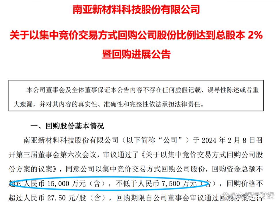 南亚新材：拟5000万元-1亿元回购股份