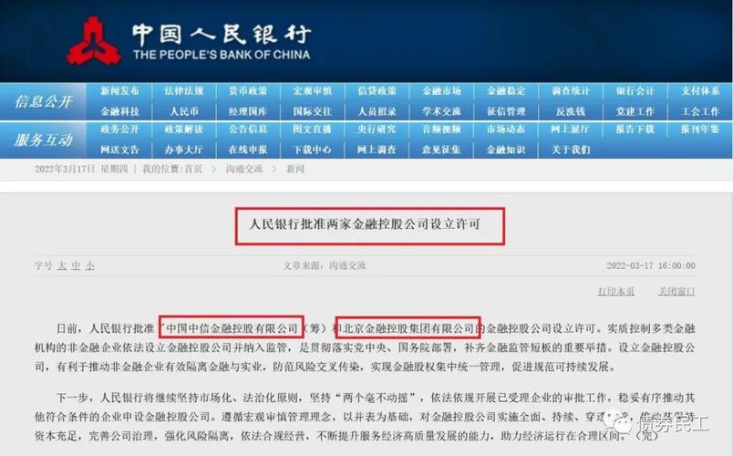 央行：批准招商局金融控股有限公司设立许可